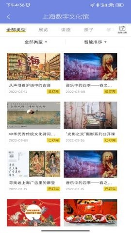 上海数字文化馆官方版APP