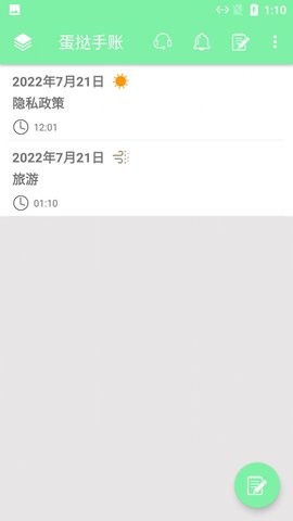 蛋挞手账APP手机版