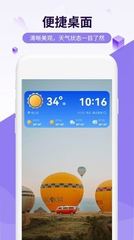 四季好天气APP最新下载