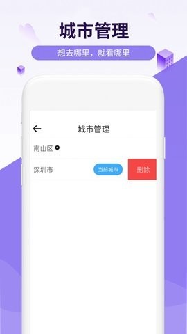 四季好天气APP最新下载