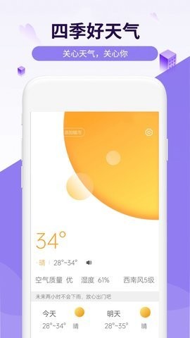 四季好天气APP最新下载