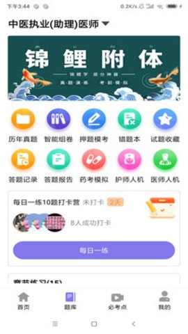 锦鲤学APP学习软件官方版