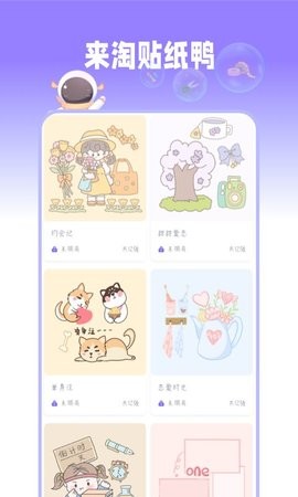 星光手帐app下载