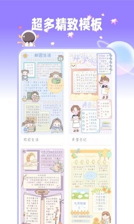 星光手帐app下载