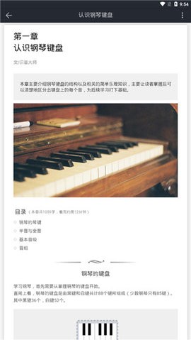 识谱大师app官方版下载