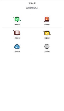 识谱大师免费版下载