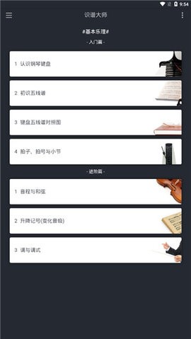 识谱大师免费版下载
