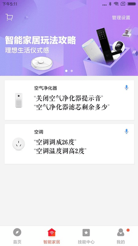 小爱音箱app安卓版下载