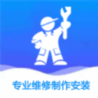 万能师傅维修APP下载安装
