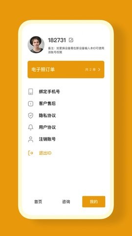 证件照官方软件