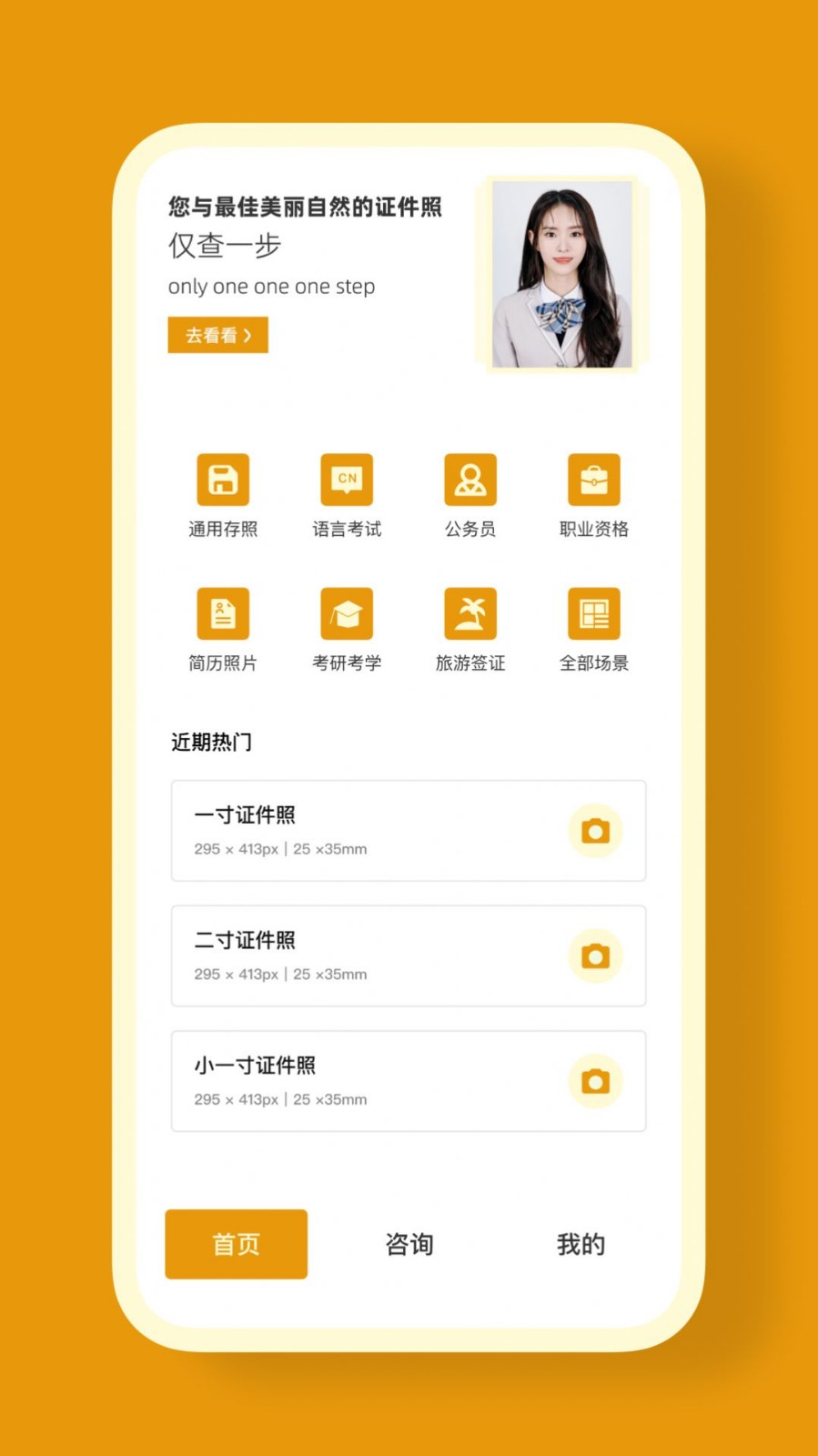 证件照官方软件