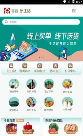 信合乐生活软件下载安装app
