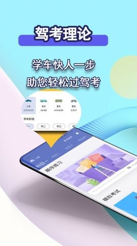 驾考理论培训app官方版
