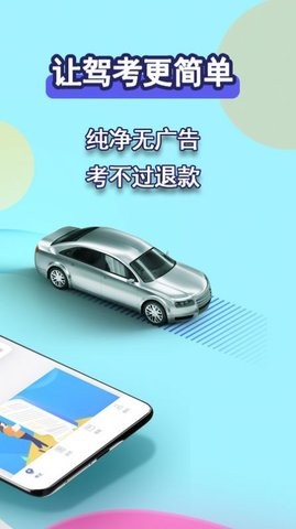 驾考理论培训app官方版