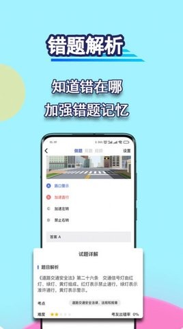 驾考理论培训app官方版