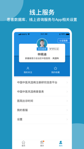 问问风湿官方版下载
