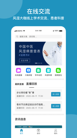 问问风湿官方版下载