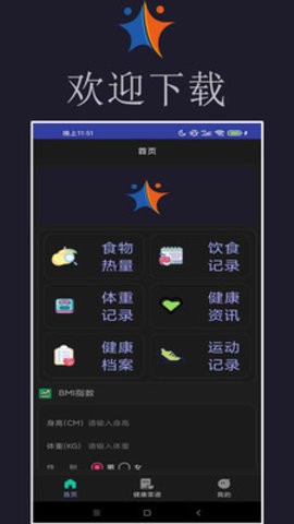 小迈健身app