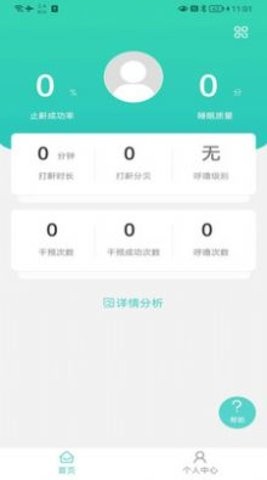 珂颜玉睡眠APP下载