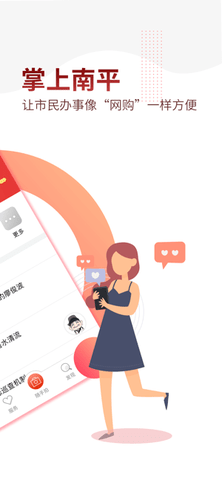 掌上南平app官方版下载