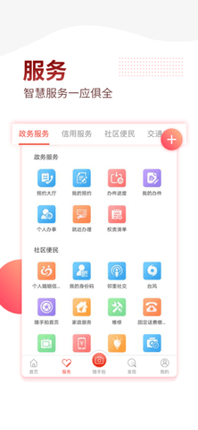 掌上南平app官方版下载