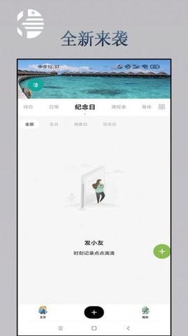 发小友app官方版