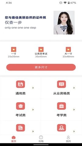 一寸电子证件照APP免费版