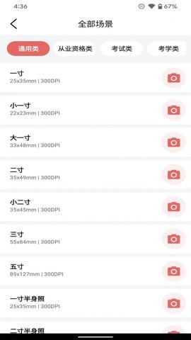 一寸电子证件照APP免费版