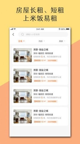 米饭易租APP租房软件下载