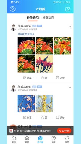 红古通APP手机下载