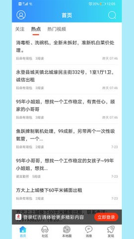红古通APP手机下载
