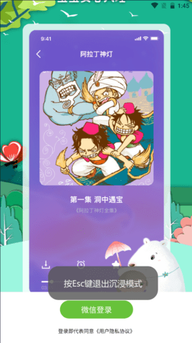 神灯讲故事官方版app