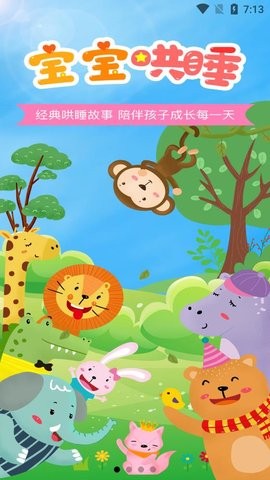 神灯讲故事官方版app