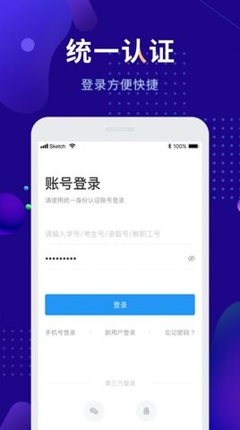 智慧农职院app