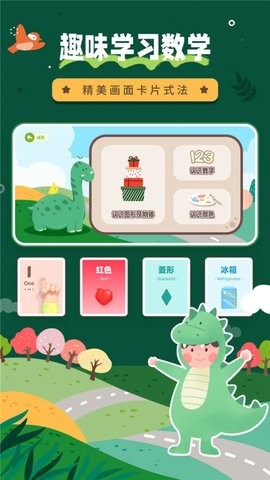 幼儿园数学启蒙APP免费版软件