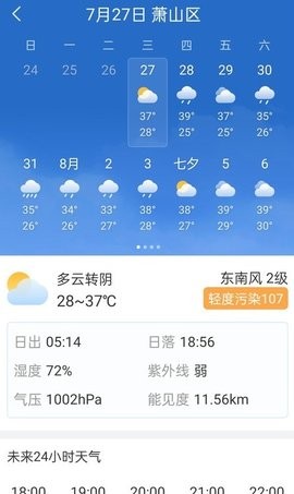 明月天气APP安卓版