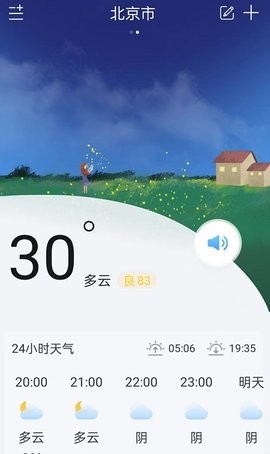 明月天气APP安卓版