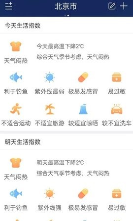 明月天气APP安卓版