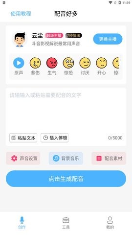 配音好多APP下载手机版