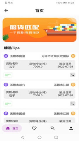 乐运投物流APP手机版