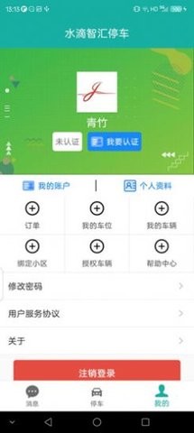 水滴智汇停车APP手机下载