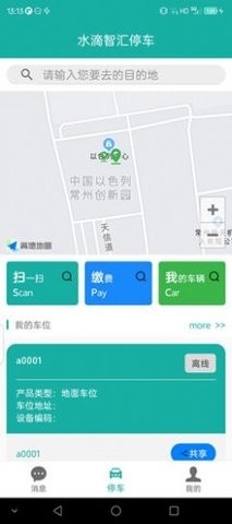 水滴智汇停车APP手机下载