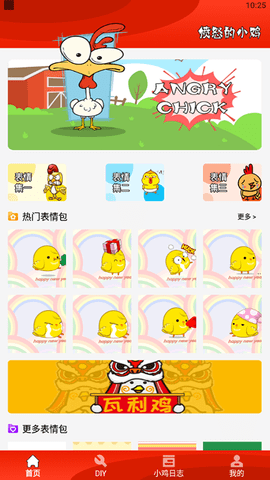 疯狂斗鸡包软件