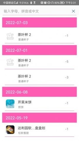 iGoods空间管理APP下载