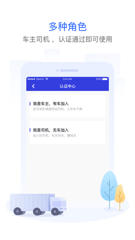 世德物流司机APP手机版下载