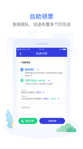 世德物流司机APP手机版下载
