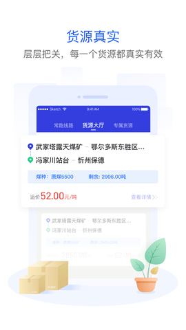 世德物流司机APP手机版下载