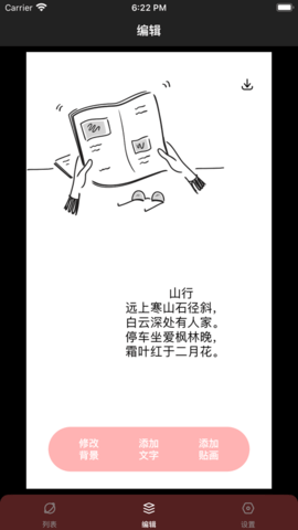 贴画壁纸APP安卓版下载