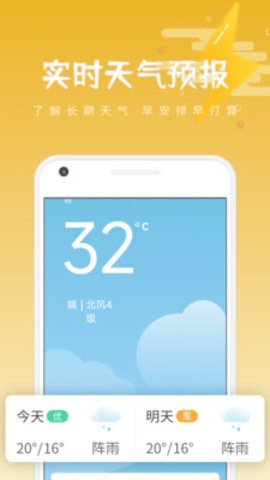 清和天气下载