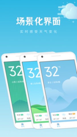 清和天气下载